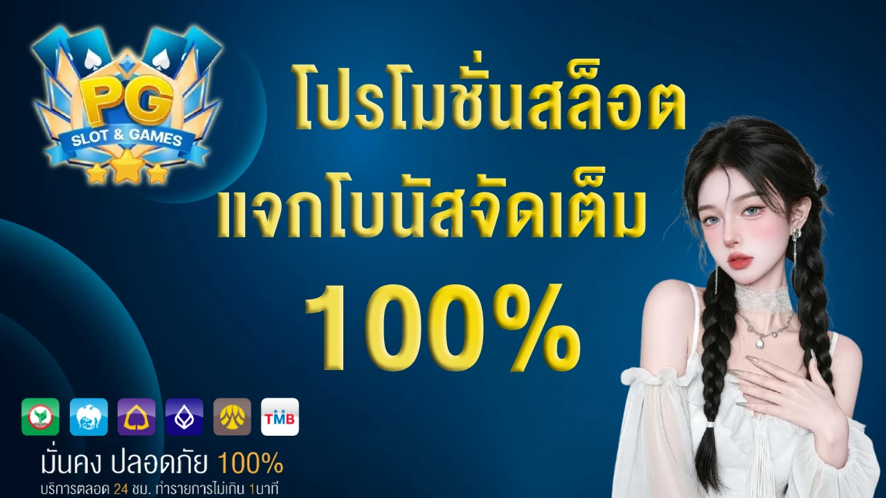 สล็อต พี จี เว็บ ตรง