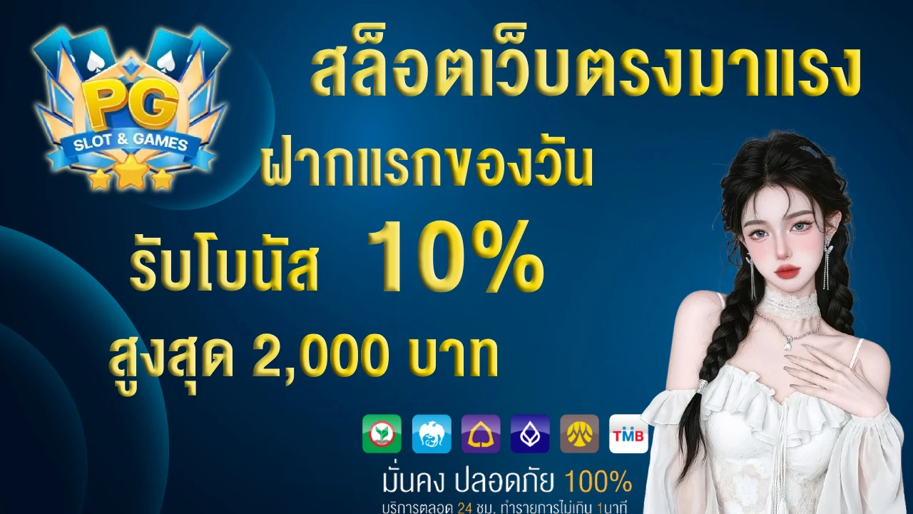 สล็อต พี จี เว็บ ตรง